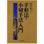 手形法・小切手法入門