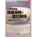 社会保険労務書式全集 7