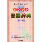  медсестра поэтому. карман . язык словарь 