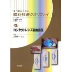 専門医のための眼科診療クオリファイ 6