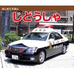 じどうしゃ