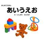 あいうえお