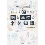 ちょっと気になる数と単位のネタ知識 百貫デブって何キロから?