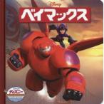 ベイマックス