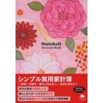 ’14 シンプル実用家計簿
