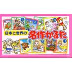 日本と世界の名作かるた