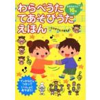 お手本のうたつき!わらべうたてあそびうた