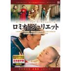 DVD ロミオとジュリエット