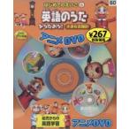 英語のうたをうたおう! 大きな古時計