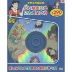 世界名作童話 1 新装版 しらゆきひ