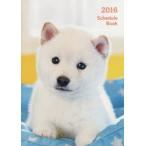 2016年版 Schedule Book DOG
