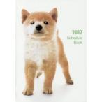 2017年版 Schedule Book DOG