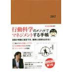 2017年版 ビジネス手帳見開き1週間バーチ ブラウン