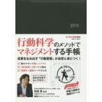 2019年版 ビジネス手帳見開き1週間バーチ ブラック