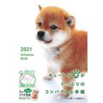 2021年版 Schedule Book DOG