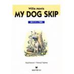 My Dog Skip 愛犬スキップ物語