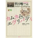 平川唯一のファミリーイングリッシュカムカ