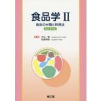食品学 2