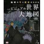 Yahoo! Yahoo!ショッピング(ヤフー ショッピング)ビジュアル世界大地図 地球の今と歴史がわかる