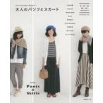 大人のパンツとスカート ウエストゴムでもすっきりきれい! 9・11・13・15・17号の実物大型紙つき