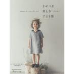 きせつを楽しむ子ども服 heliumのソーイングレシピ