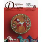ペイントクラフトDesigns vol.22（2021Autumn-Winter）