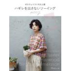 ゼロウェイストの大人服ハギレを出さないソーイング