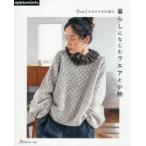〈hus：〉の糸でかぎ針編み暮らしになじむウエアと小物