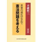  мир. текущий среди . закон проблема . мысль распространение версия 