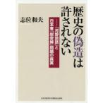  история. фальшивый структура. ... нет [ река .. рассказ ]. Япония армия [. дешево .] проблема. подлинный реальный 