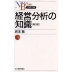 経営分析の知識