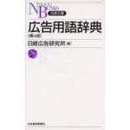 広告用語辞典