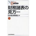 財務諸表の見方