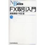 FX取引入門