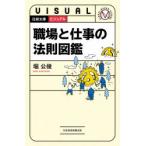  visual работа место . работа. закон . иллюстрированная книга 