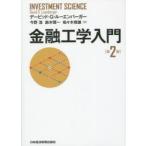 金融工学入門