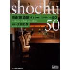 焼酎居酒屋＆バーエクセレント50