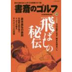 書斎のゴルフ VOL.38