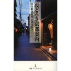 おどろき京都案内