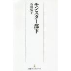 モンスター部下