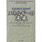 エネルギーの未来