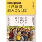 渋井真帆の日経新聞読みこなし隊