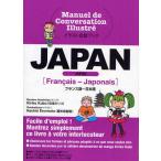 JAPAN フランス語〜日本語