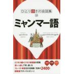  Мьянма язык 