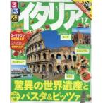 るるぶイタリア ’17