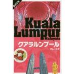 クアラルンプール マレーシア 〔2019〕