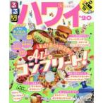 るるぶハワイ ’20