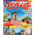 るるぶオランダ・ベルギー超ちいサイズ アムステルダム ブリュッセル ブルージュ アントワープ 〔2024〕