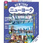るるぶニューヨーク 〔2025〕