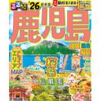 るるぶ鹿児島 指宿霧島桜島 ’26